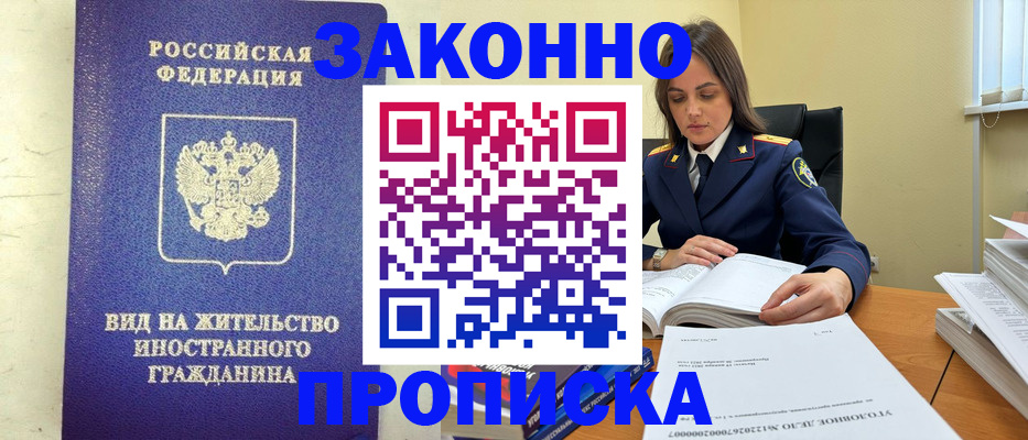 временная регистрация гарантия в Звенигороде