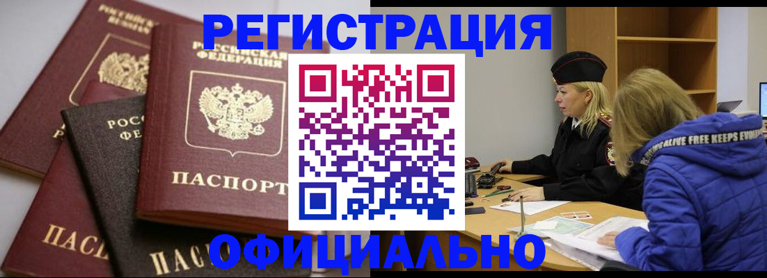 временная регистрация недорого в Звенигороде